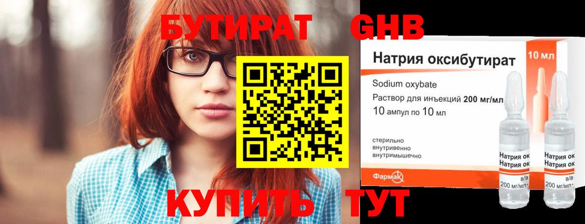 БУТИРАТ  Вход с VPN  Балтийск  Бутират 99% 