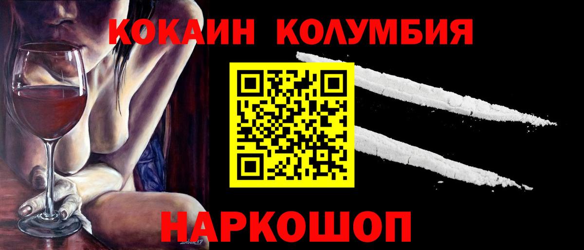 КОКАИН Эквадор  КОКАИН 97%  Вход с VPN  Балтийск 