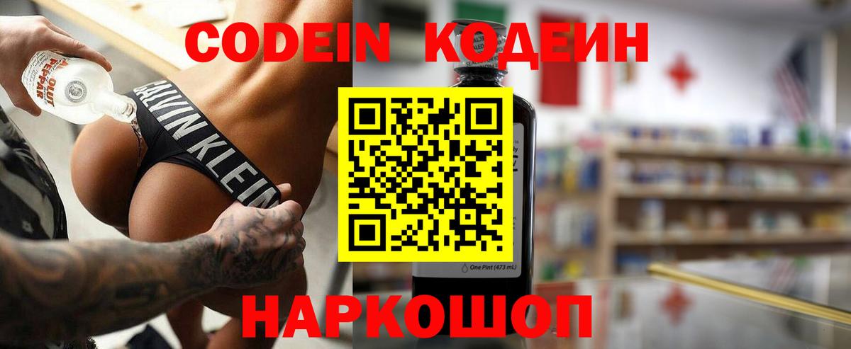Codein напиток Lean (лин)  Вход с VPN  Codein напиток Lean (лин)  Балтийск 