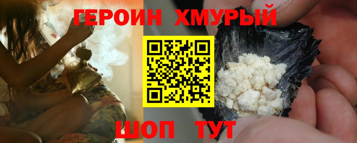 Героин гречка  Вход с VPN  ГЕРОИН  Балтийск 