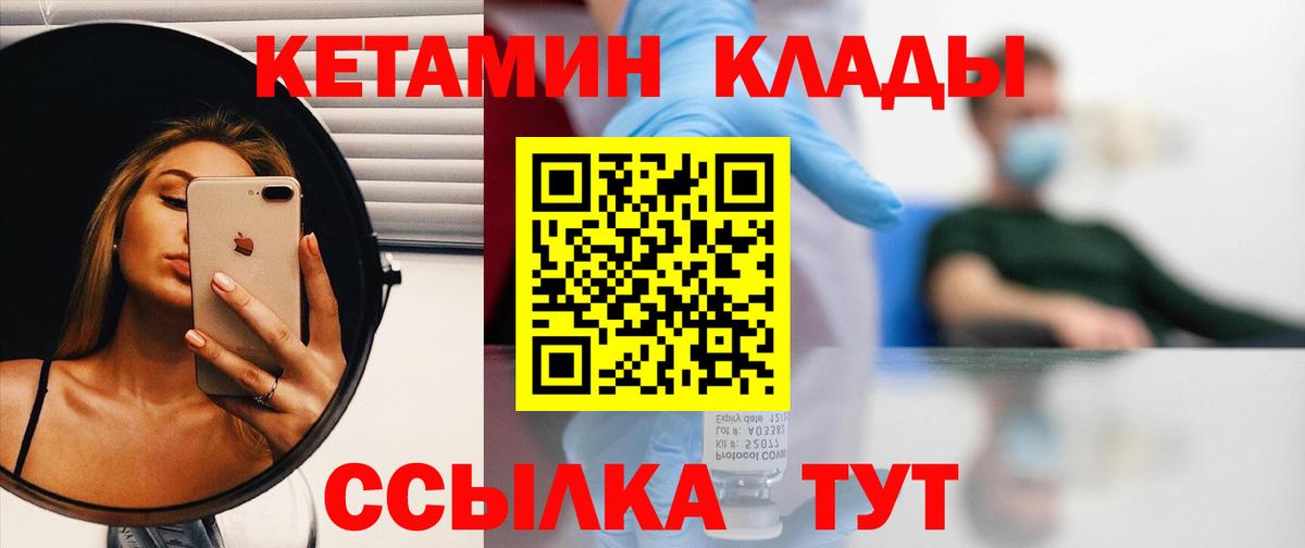 Кетамин ketamine      Балтийск  Вход с VPN 