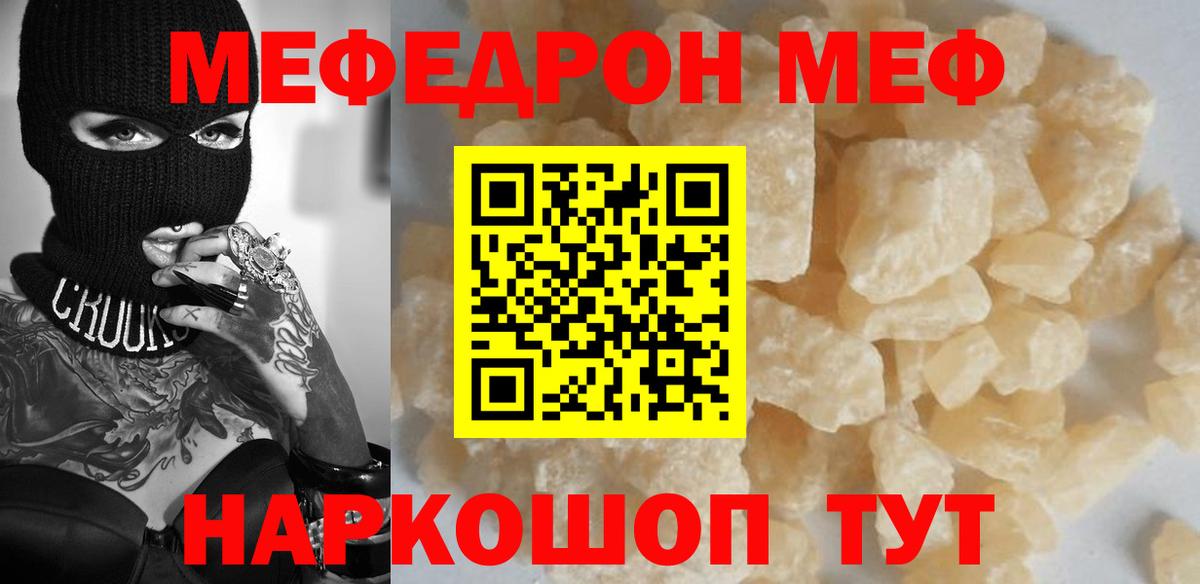 МЕФ кристаллы  МЕФ  Балтийск  Вход с VPN  ОМГ ОМГ вход  МЕФ мяу мяу 