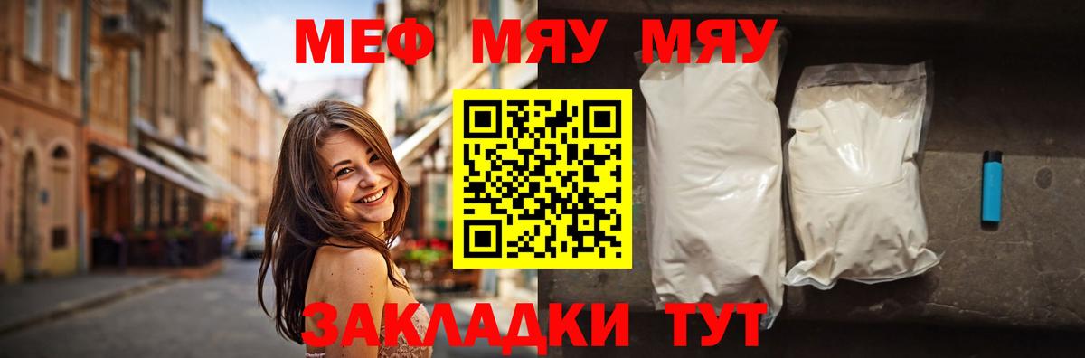 МЕФ кристаллы Балтийск